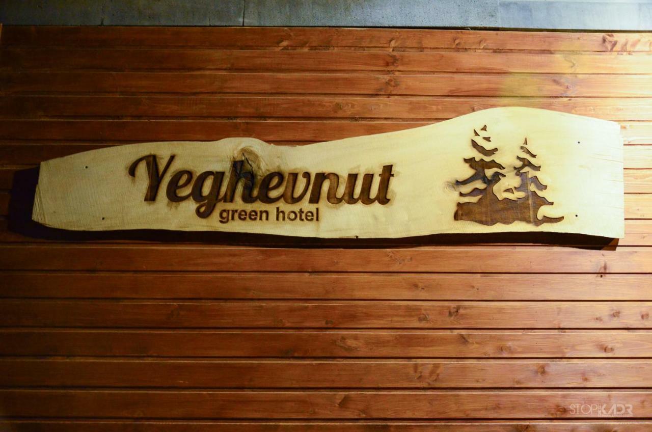 גוריס Yeghevnut Hotel מראה חיצוני תמונה