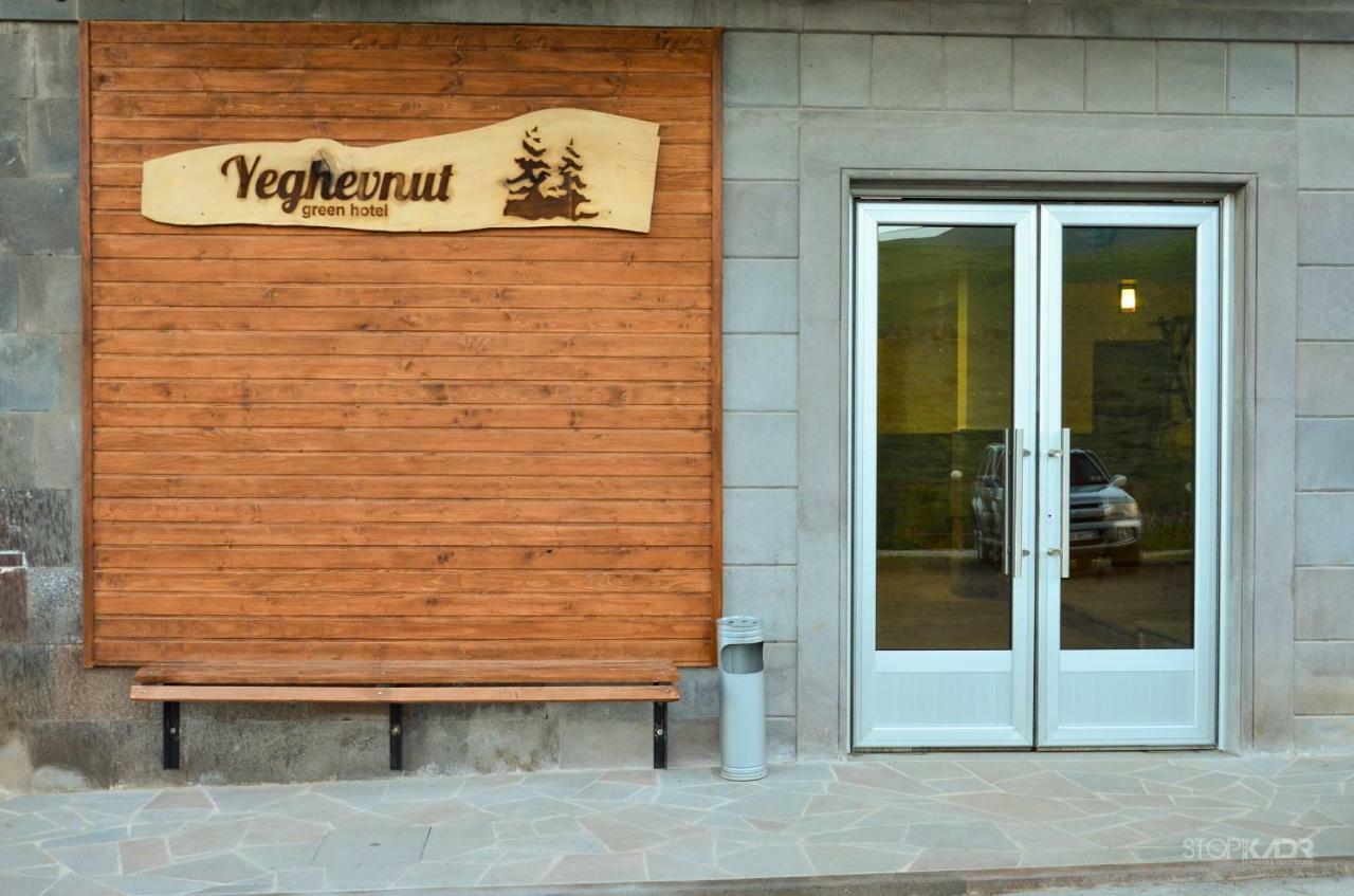 גוריס Yeghevnut Hotel מראה חיצוני תמונה